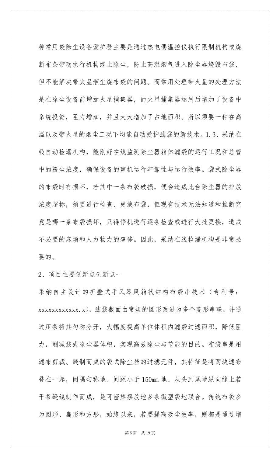 2022创新基金项目工作总结报告_第5页