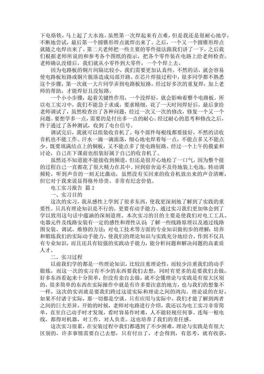 《关于电工实习报告模板锦集九篇》_第3页