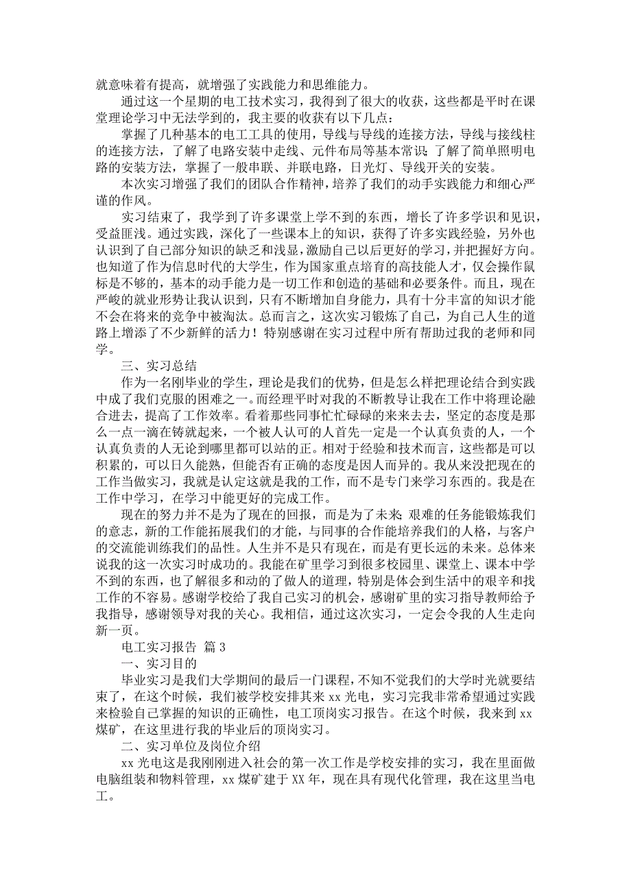 《关于电工实习报告模板锦集九篇》_第4页