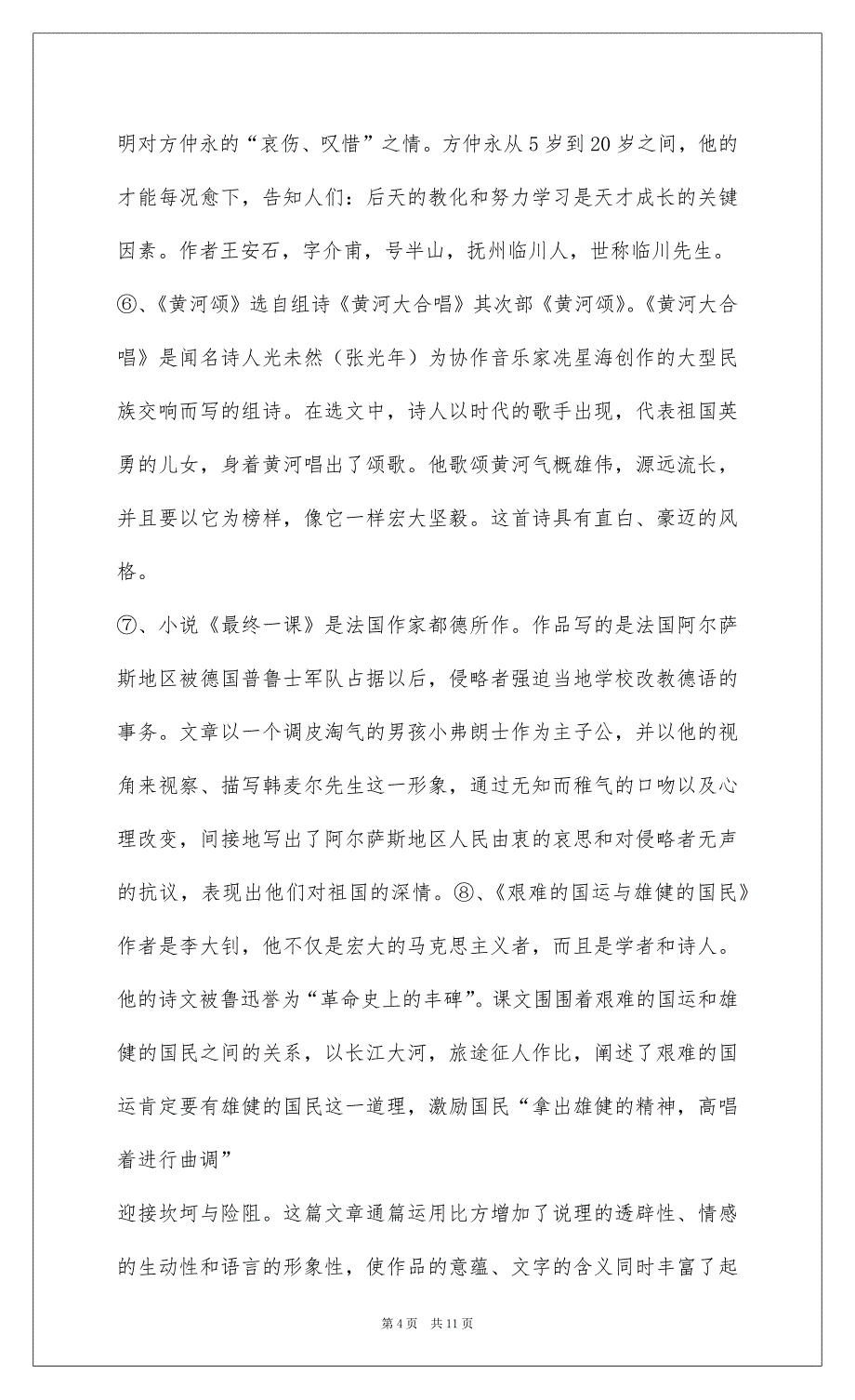 2022初一下册语文复习总结_第4页