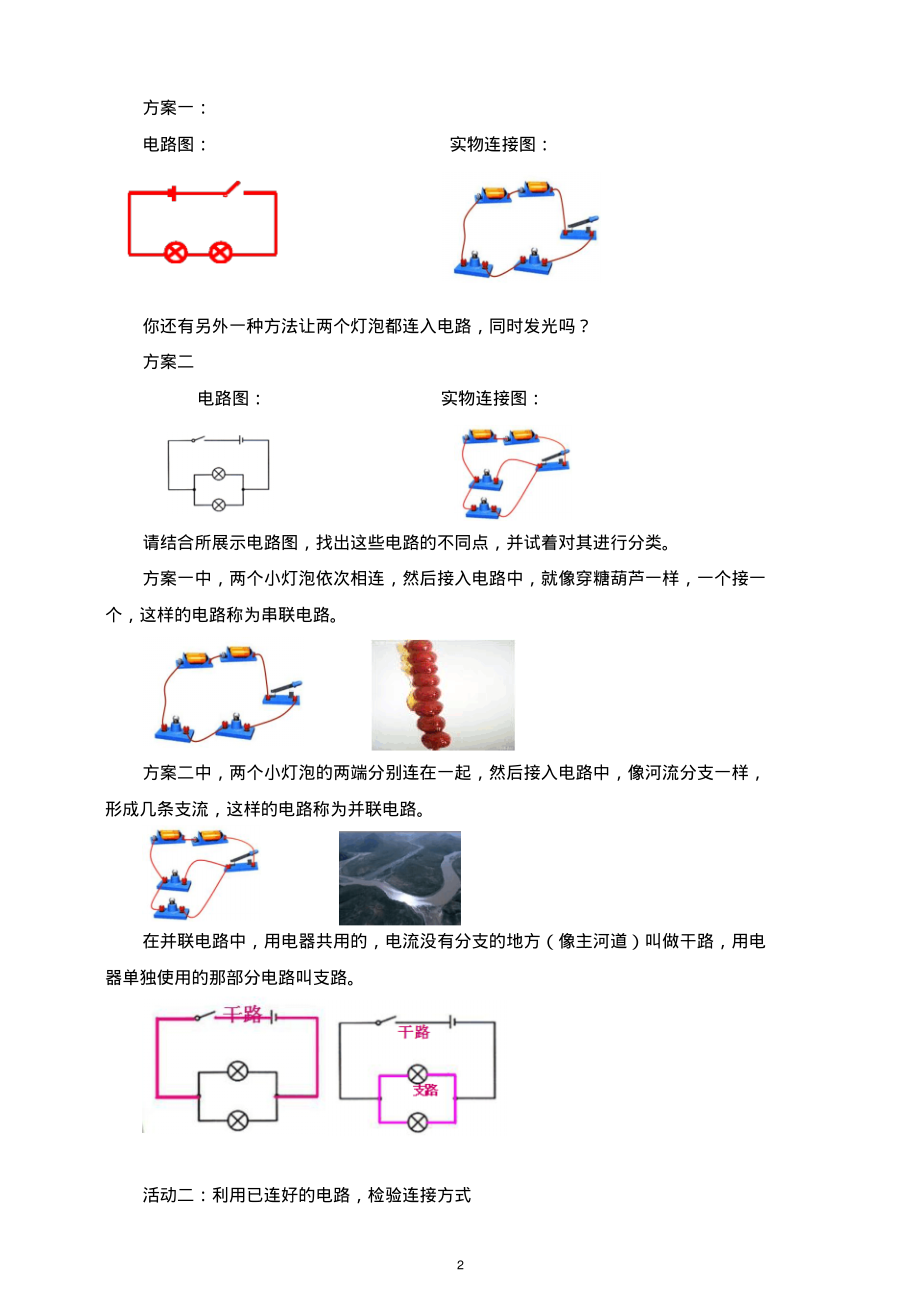 人教版九年级物理第十五章第三节串联和并联(教案)-副本_第2页