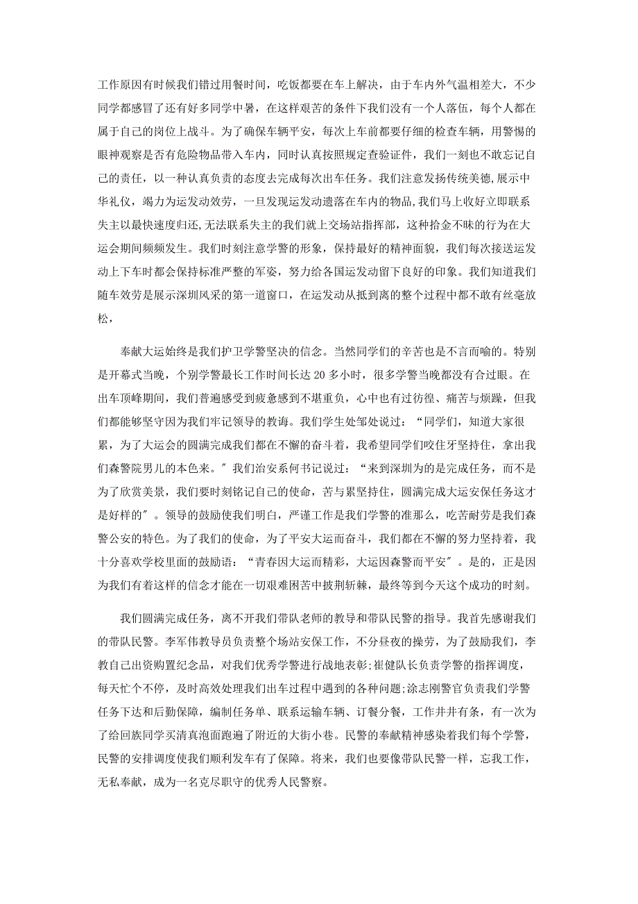 2022年最新新警代表发言稿新编_第2页