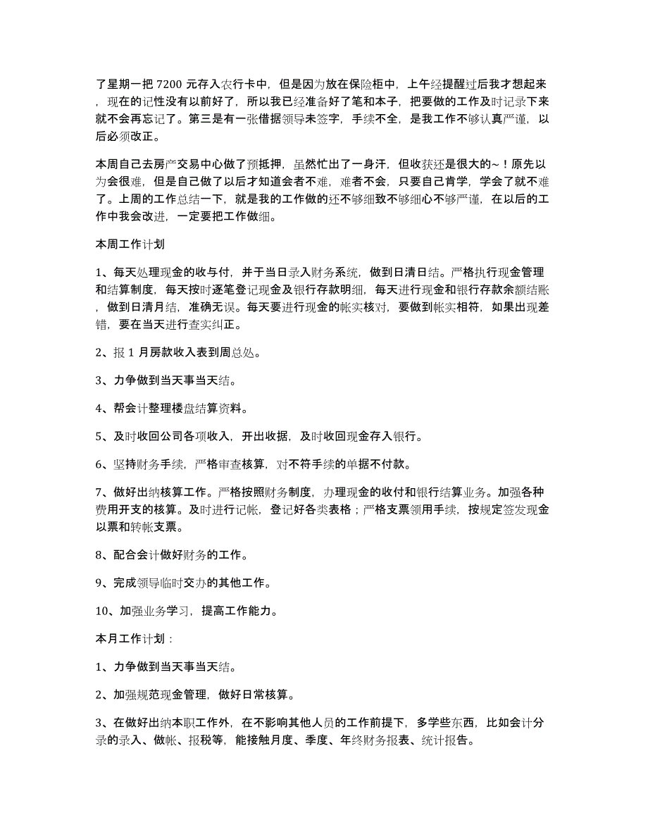 精选出纳工作计划范文合集五篇_第2页