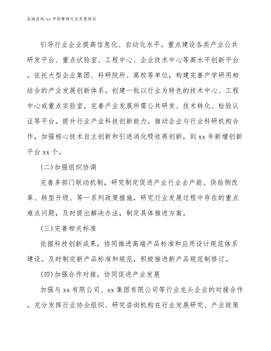 xx市按摩椅行业发展规划（参考意见稿）_第3页