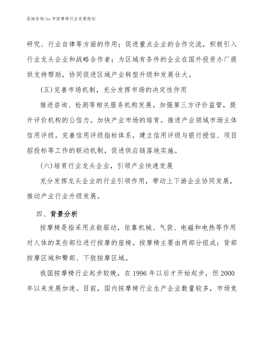 xx市按摩椅行业发展规划（参考意见稿）_第4页