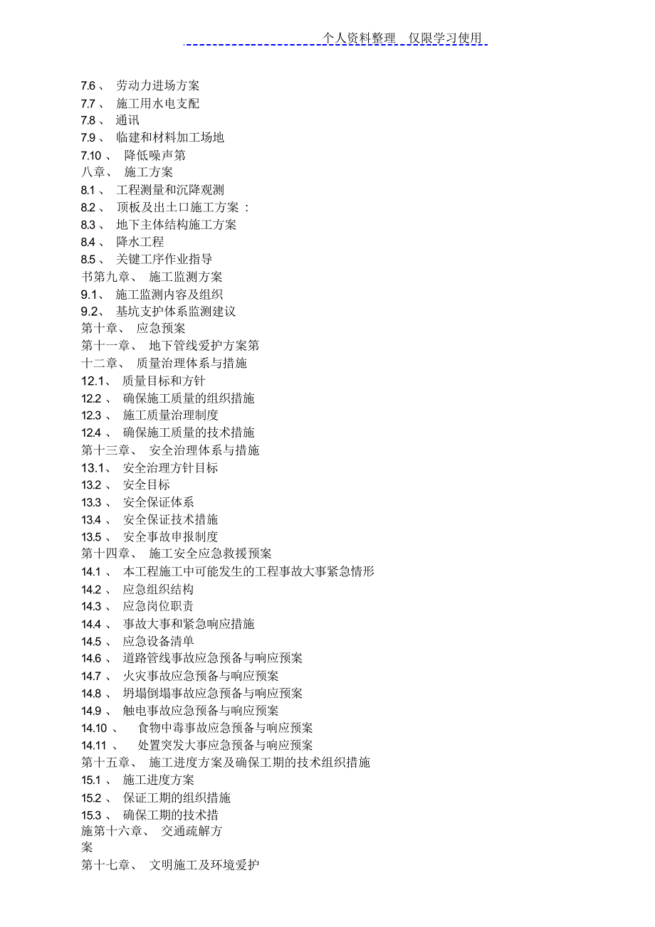 地下商场深基坑结构盖挖逆作法施组方案_第2页