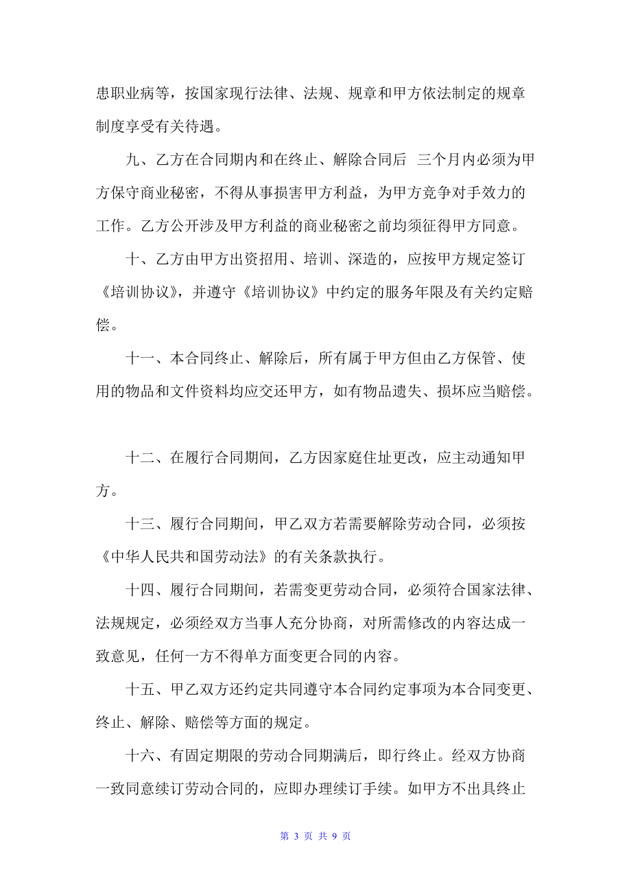 大学生实习劳动合同（劳动合同）_第3页