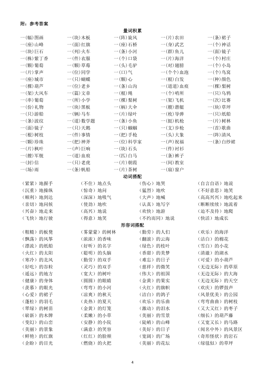 小学语文部编版二年级上册知识点分类汇总练习（量词、词语搭配、选词填空）（附参考答案）_第4页