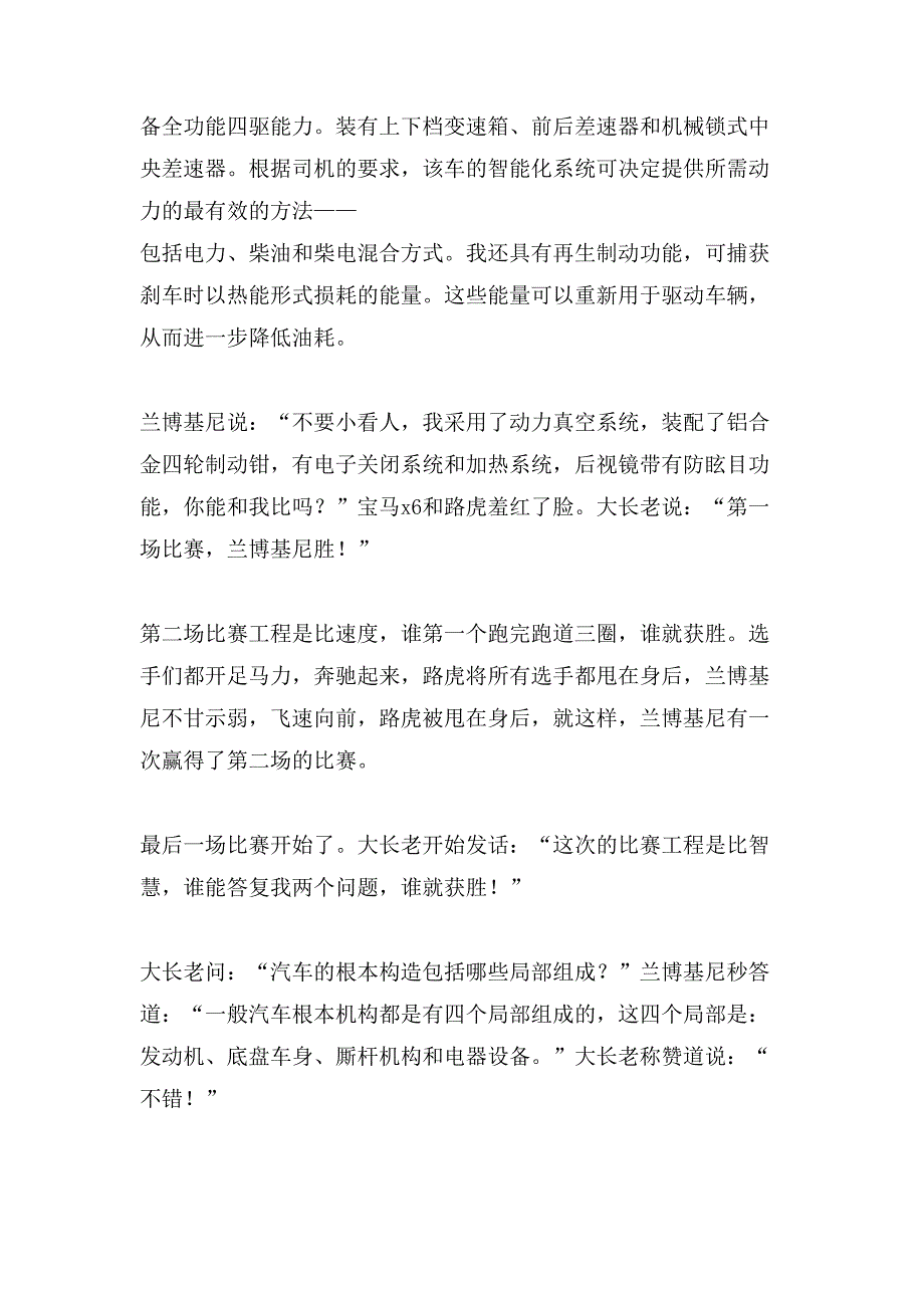 小学写事作文800字九篇_第2页