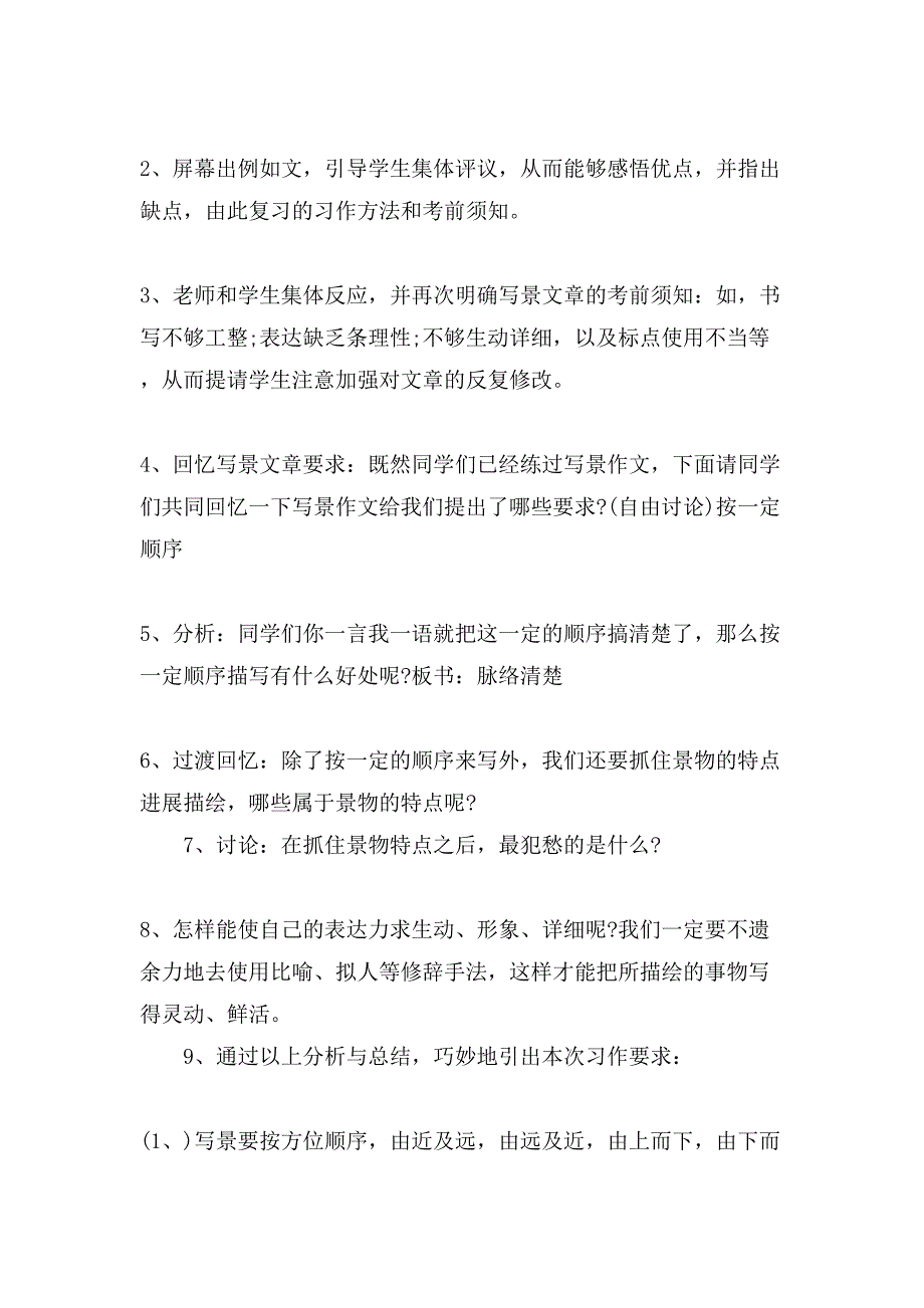 小学写景作文1100字3篇_第2页