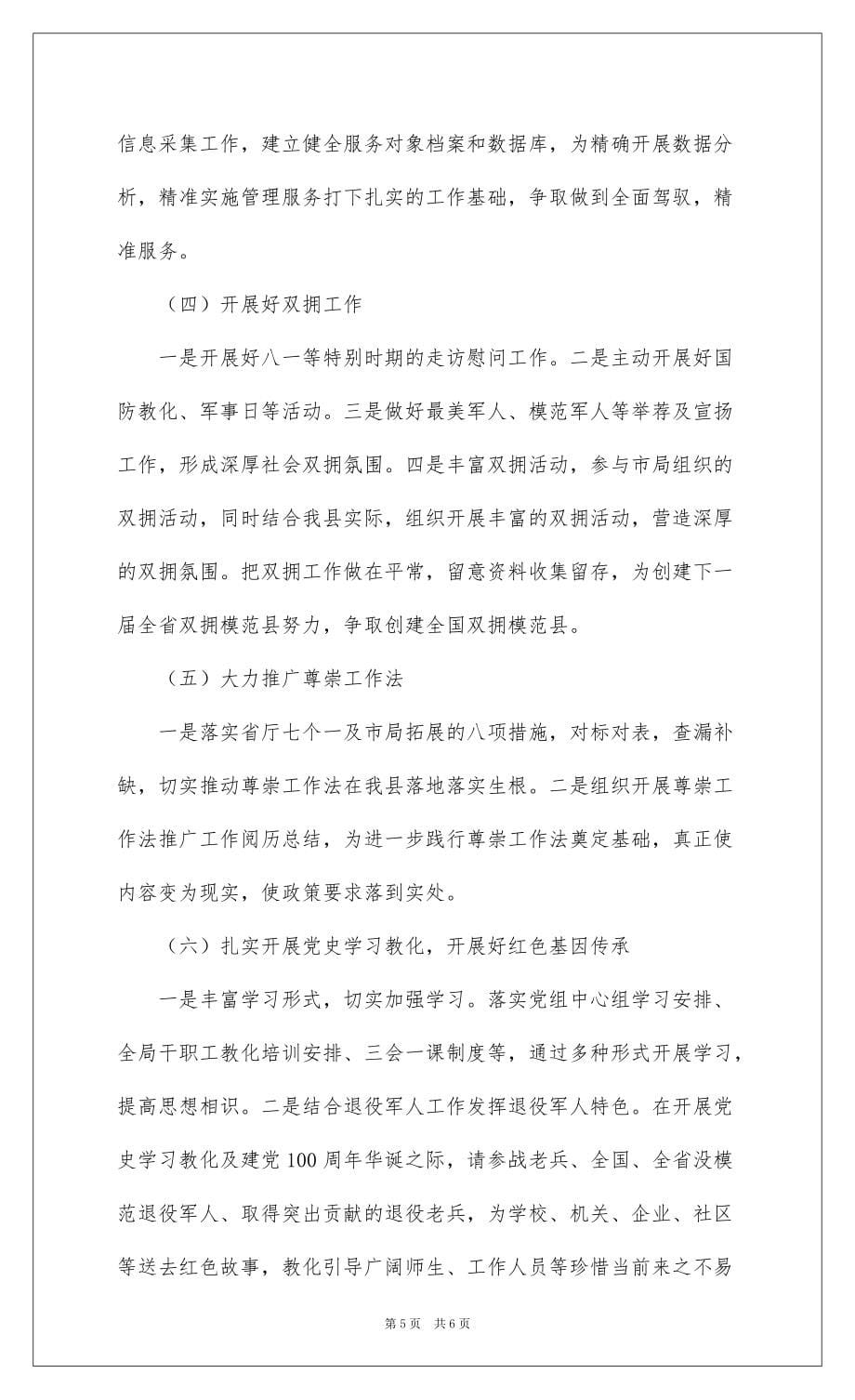 2022县退役军人事务局 年一季度工作总结及下步工作计划_第5页