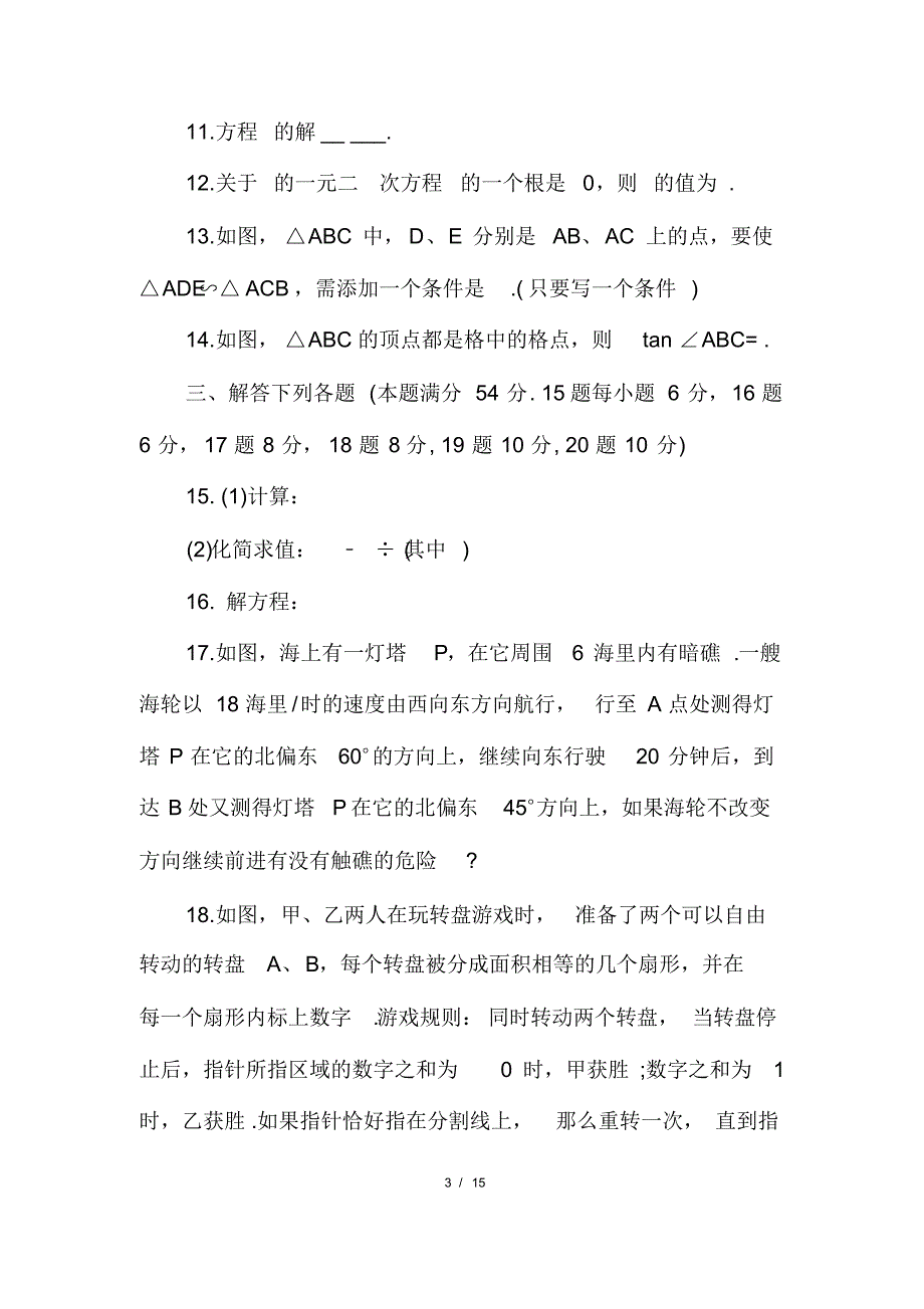 20XX年初三数学上期末考试卷及答案_第3页