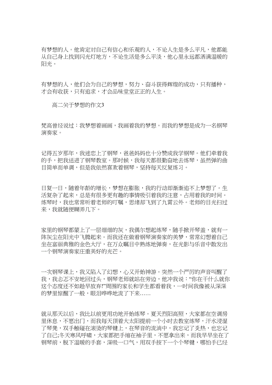 2022高二关于梦想的作文_第3页