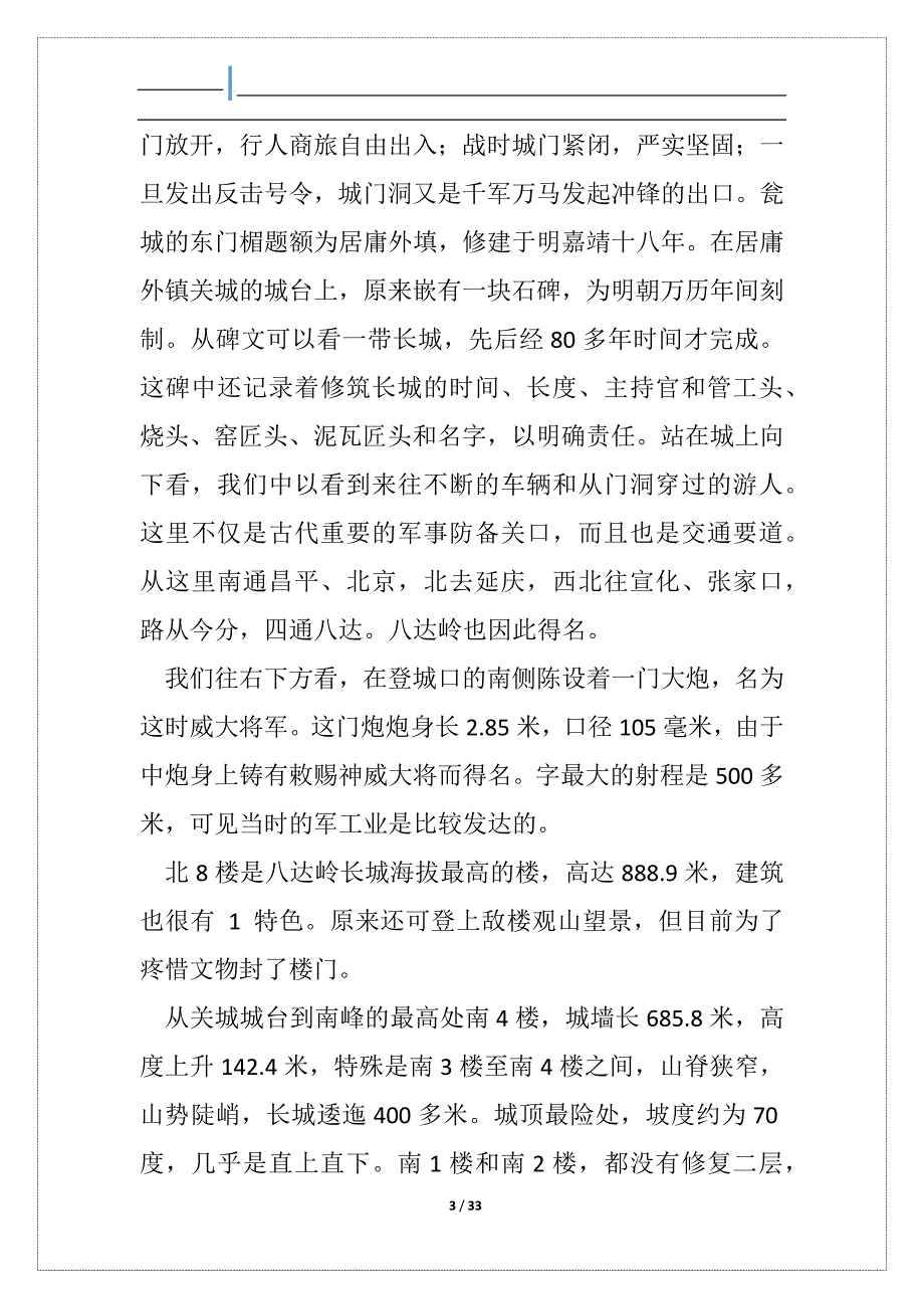 长城导游词50字（共7篇）_第3页