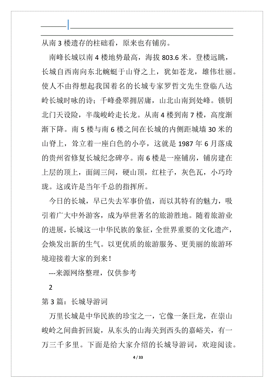 长城导游词50字（共7篇）_第4页