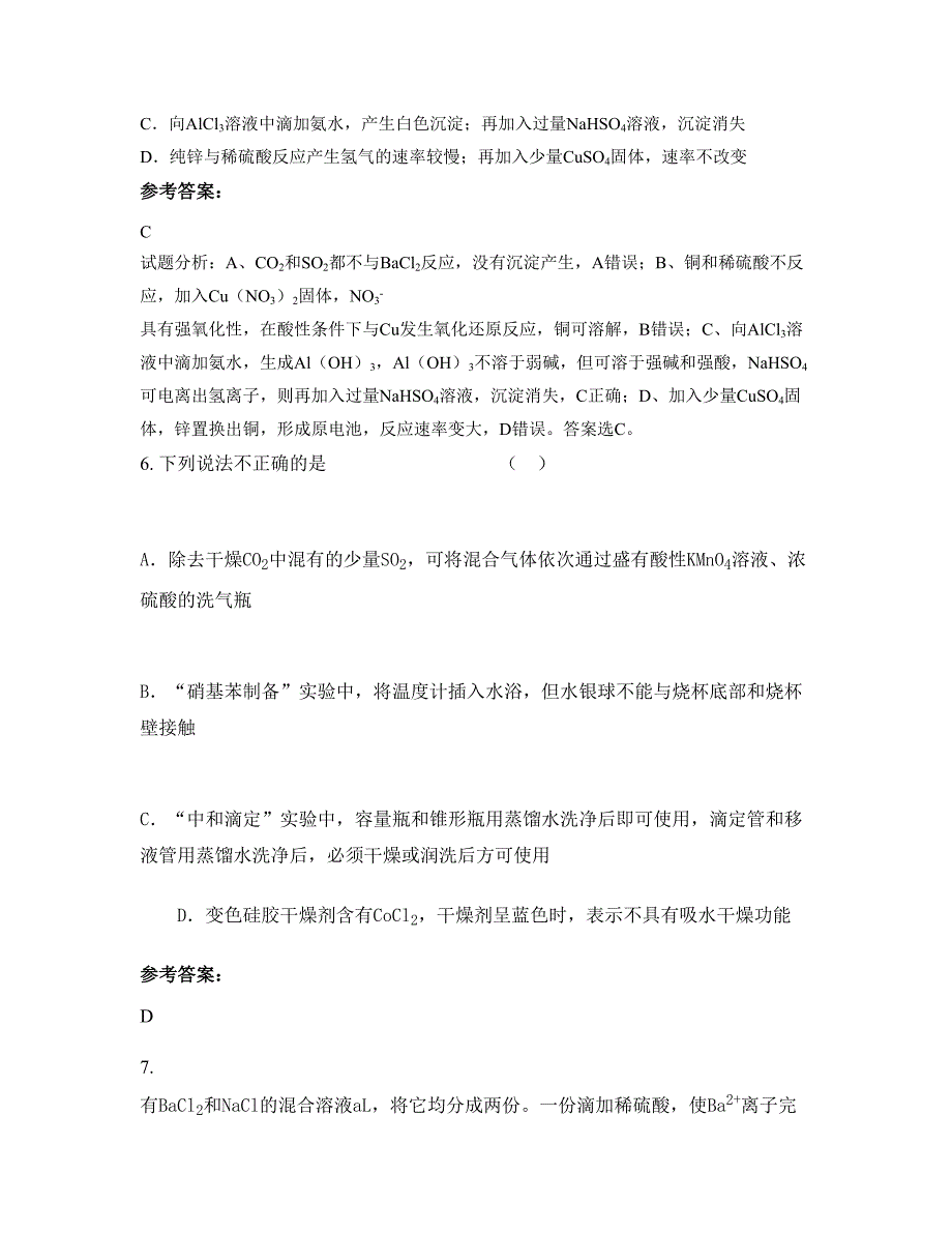 河南省开封市漯河中学2019年高三化学月考试题含解析_第3页