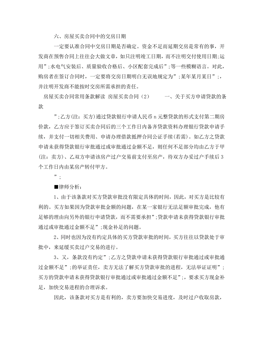 2022年房屋买卖合同4篇新编_第2页