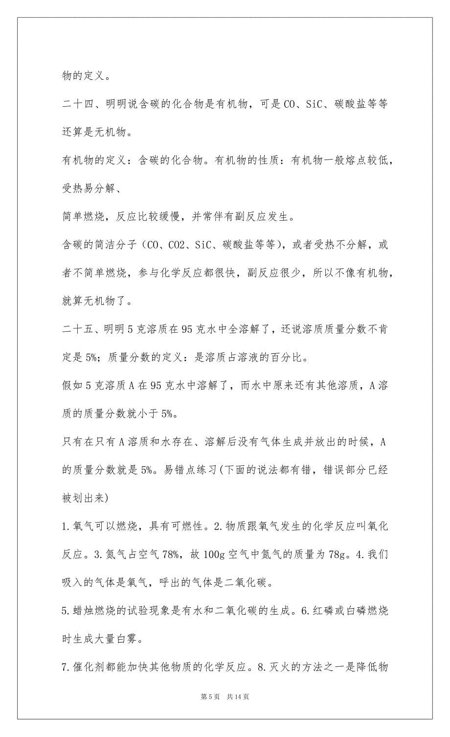 2022初中化学易错点归纳及练习_第5页