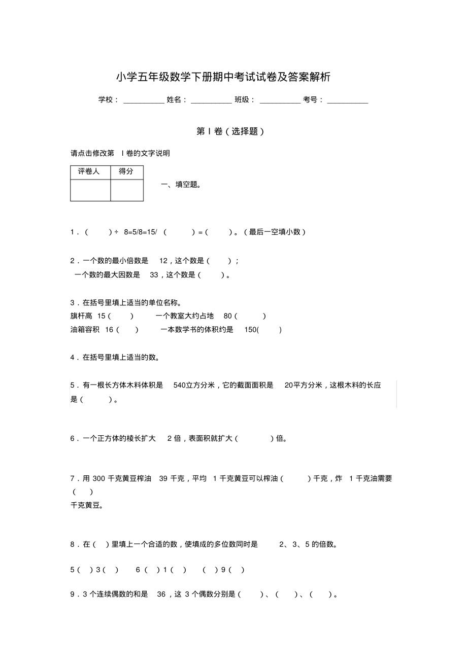 2020年浙江省嘉兴市小学五年级数学下册期中考试试卷及答案407354_第1页