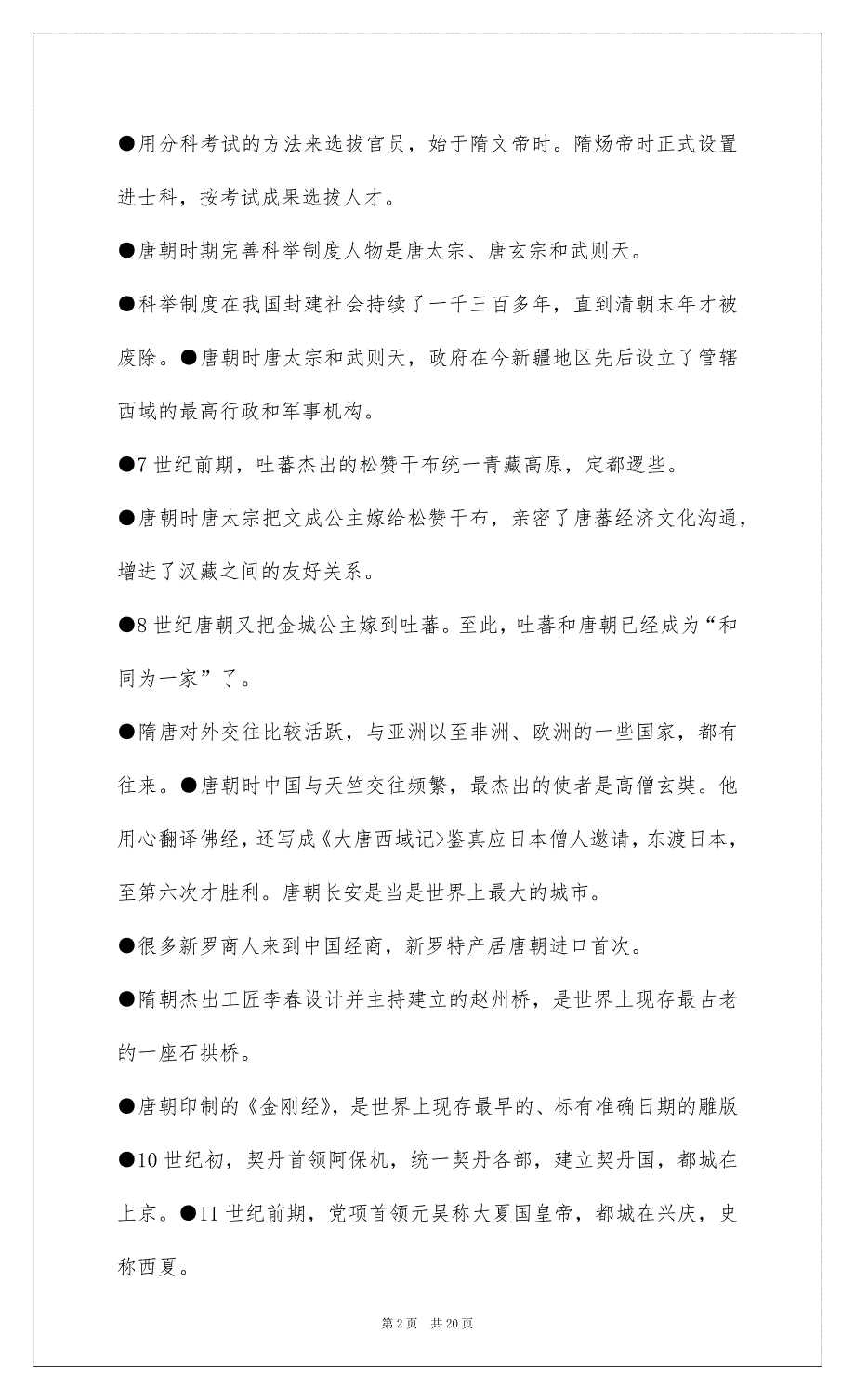 2022初一下册历史知识点总结_3_第2页