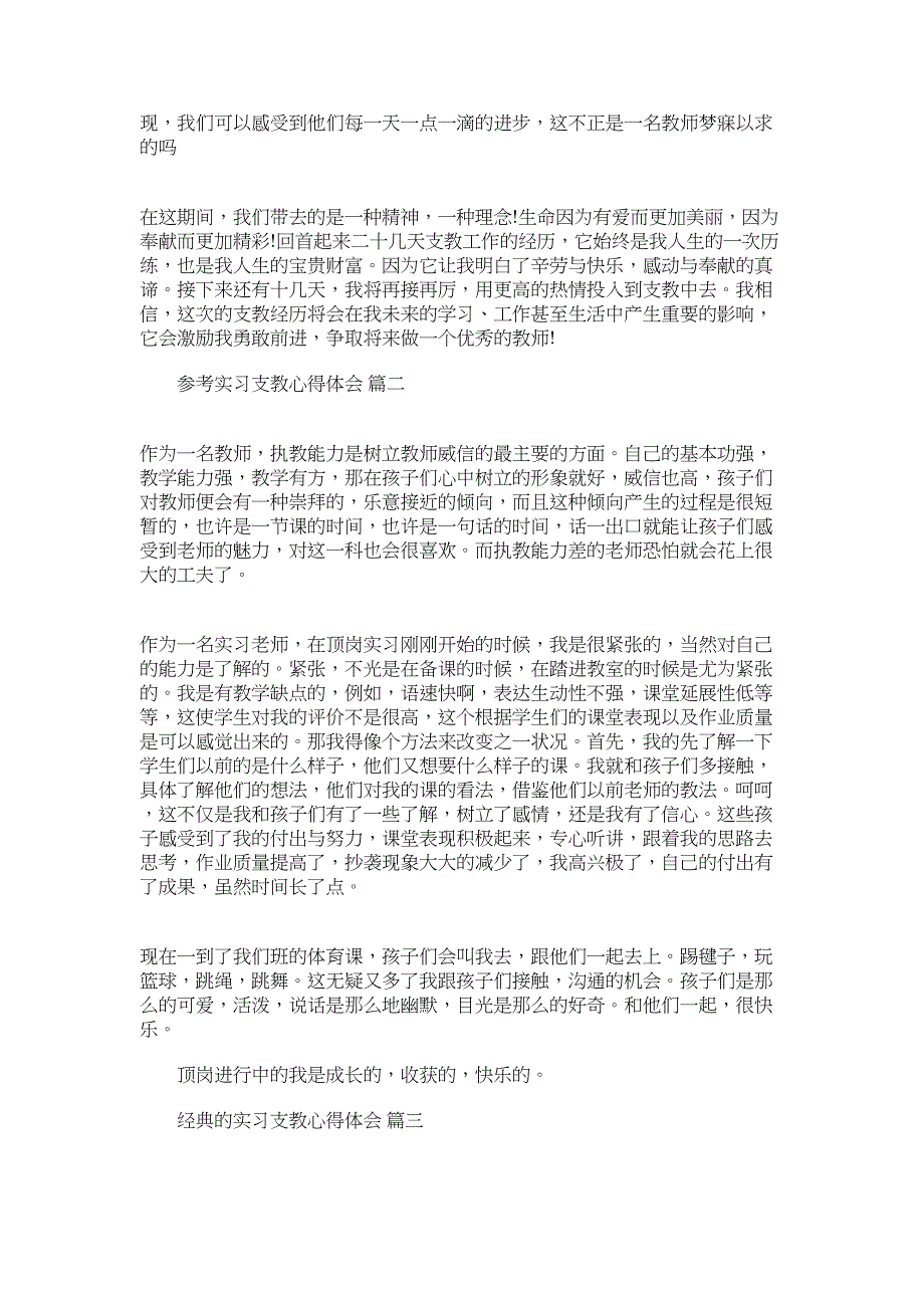 实习支教心得体会五篇合集2022_第2页