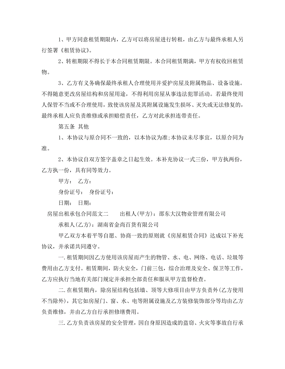 2022年房屋出租补充合同模板新编_第2页