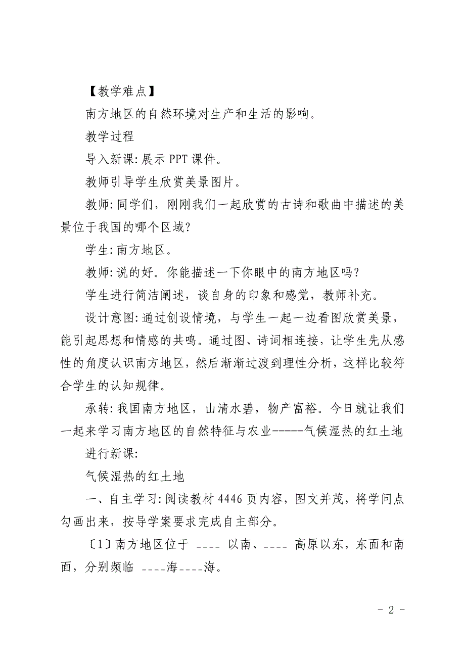 八年级下册地理课件：《自然特征与农业》_第2页