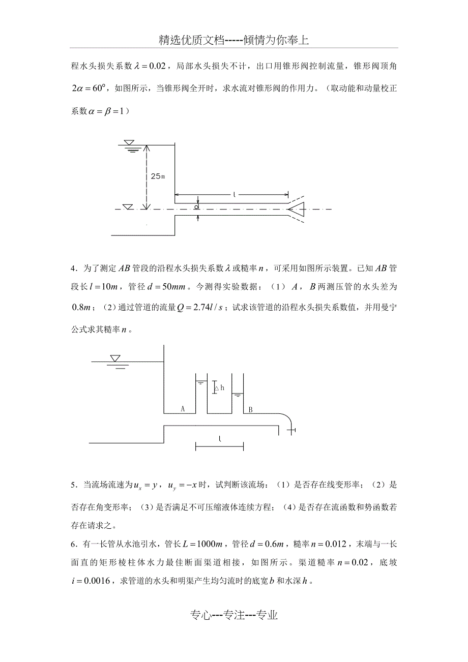 水力学试题(共35页)_第4页