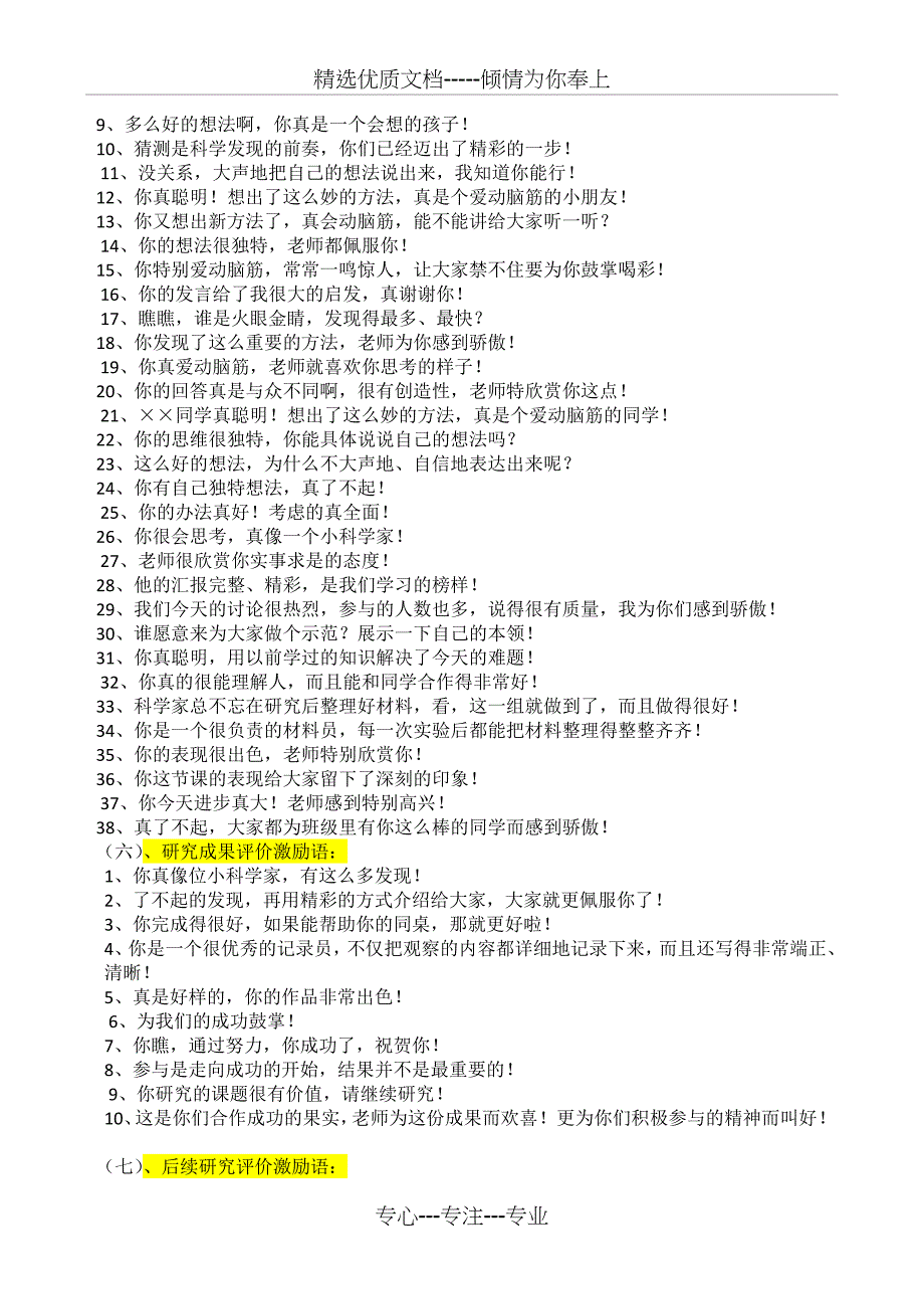 课堂评价语(共12页)_第2页