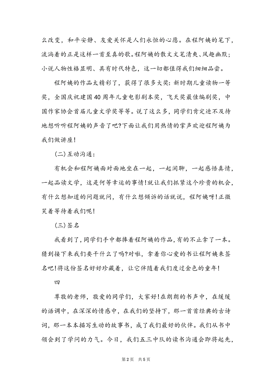 读书交流会议主持稿五篇_第2页