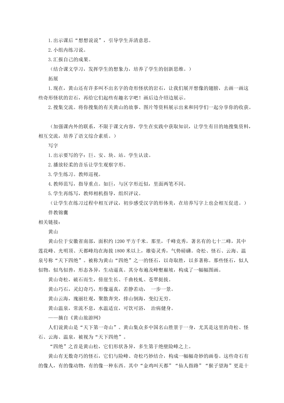 二年级语文下册 黄山奇石 2教案 北京版_第3页