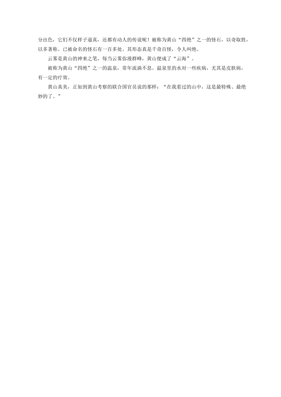 二年级语文下册 黄山奇石 2教案 北京版_第4页