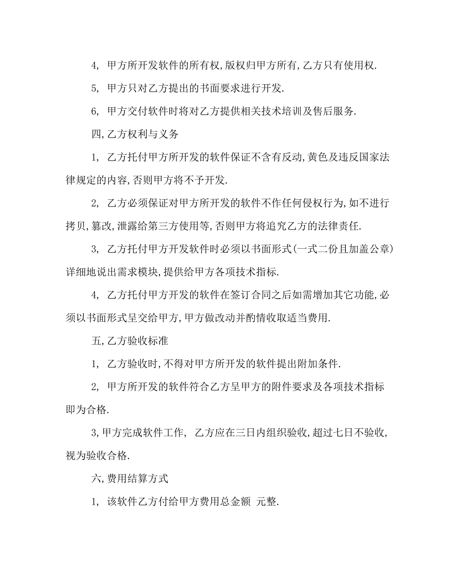 2022年委托软件开发合同书新编_第2页