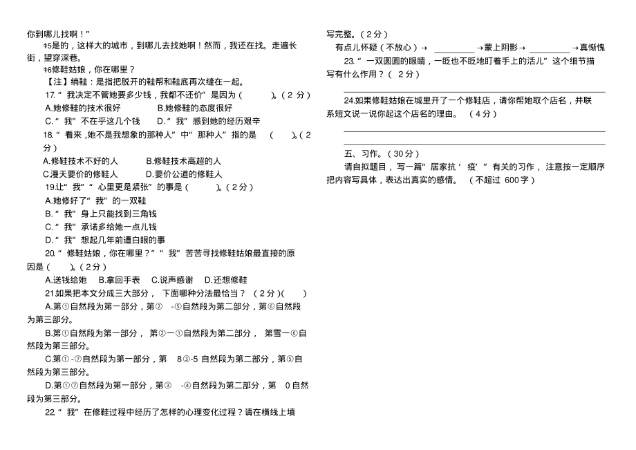 部编版六年级语文下册期末复习测试卷(2)_第3页