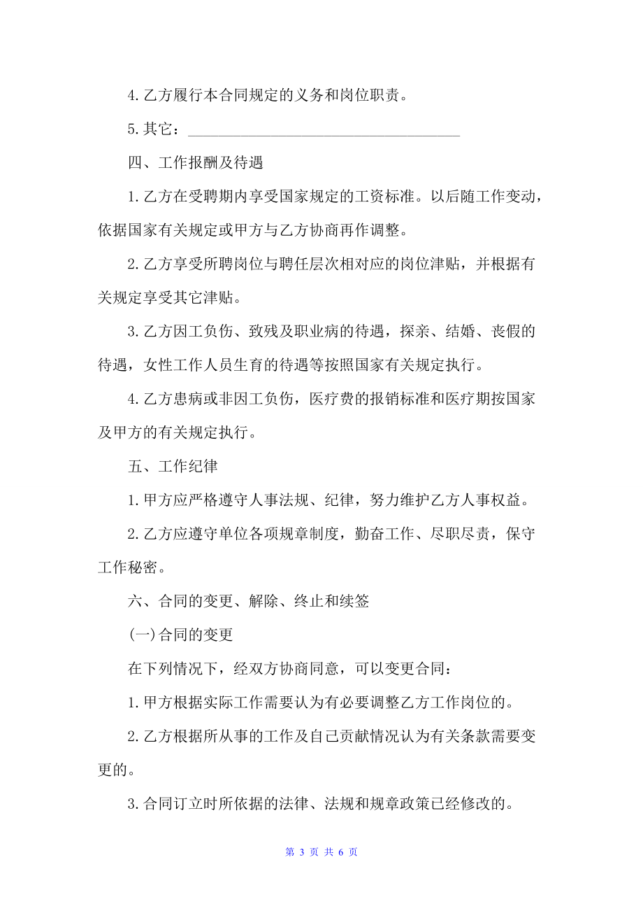 学院岗位聘任合同书范本（劳动合同）_第3页