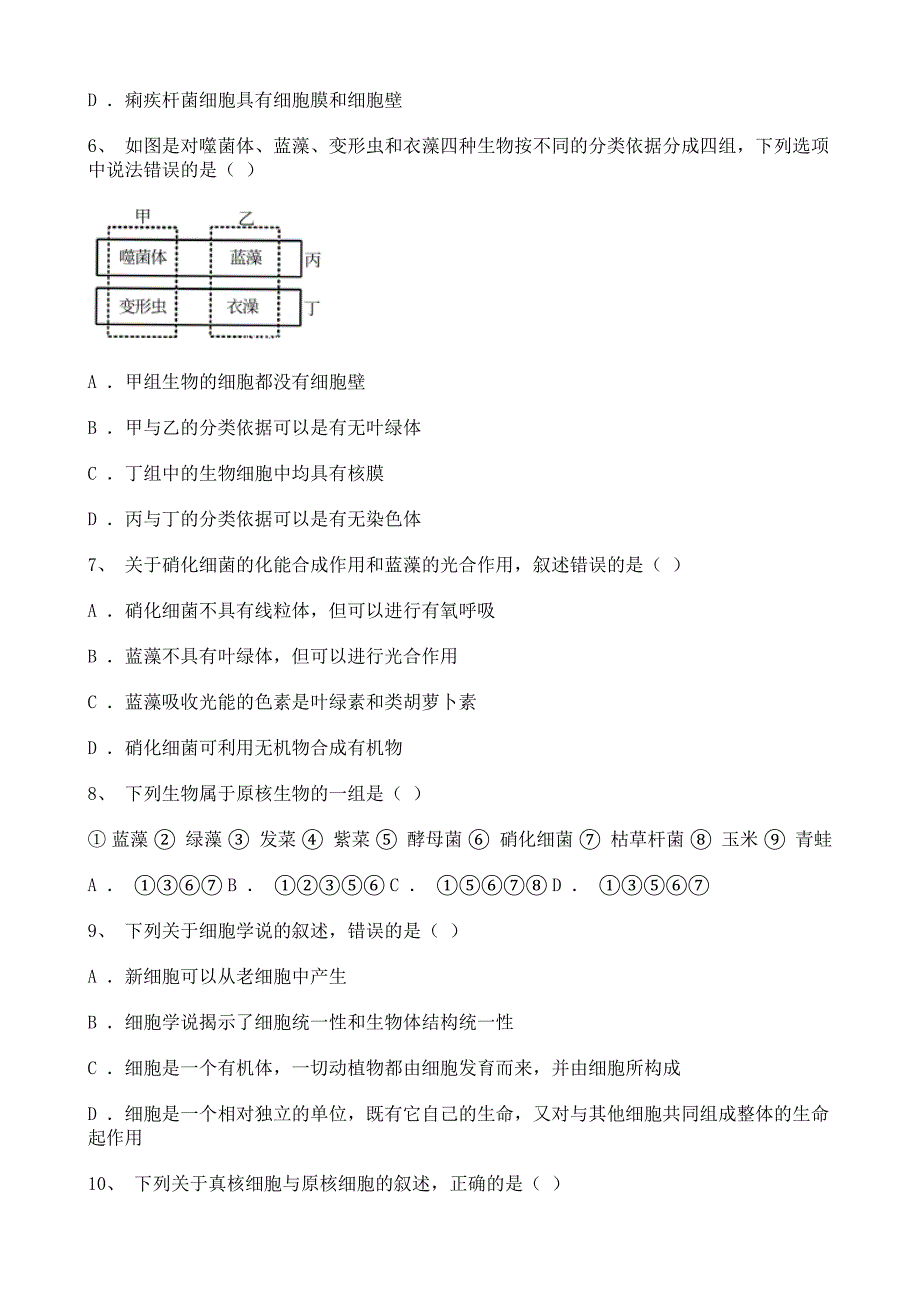 高中生物2020-2021学年度必修一分子与细胞——走进细胞章节综合复习题（一）_第2页