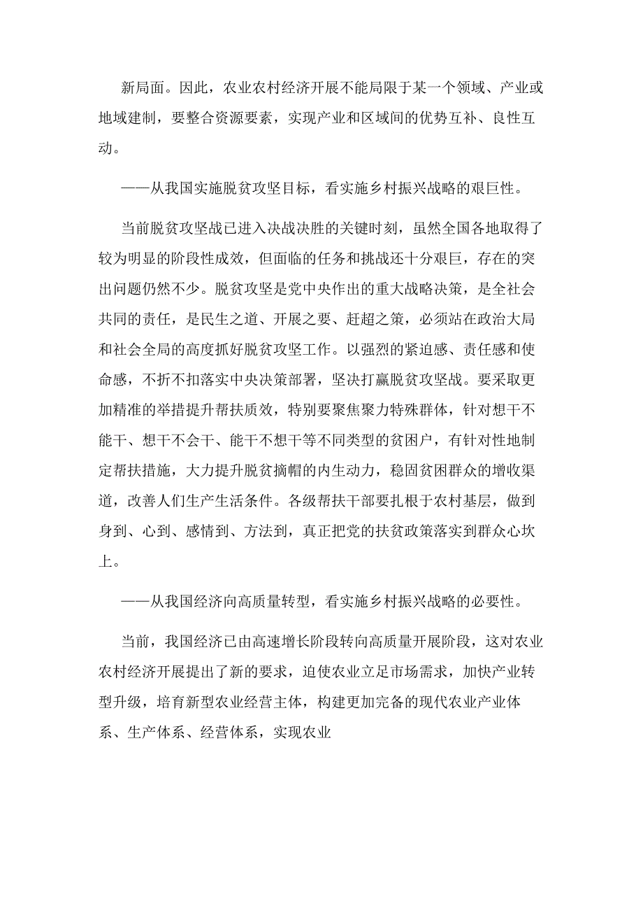 2022年有关全力推进乡村振兴战略思考与建议新编_第2页