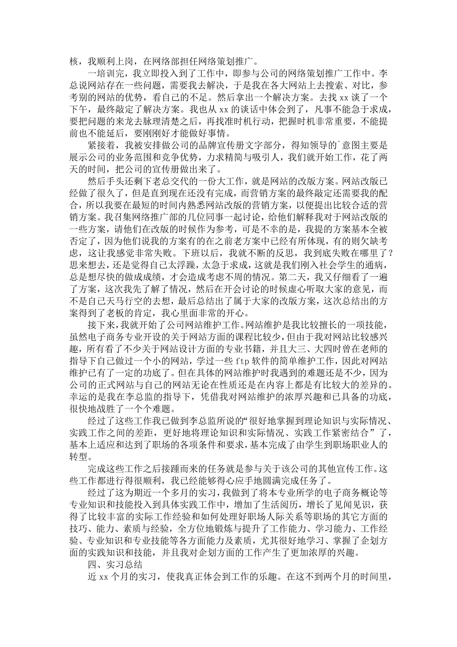 《关于电子商务实习报告集合七篇》_第4页