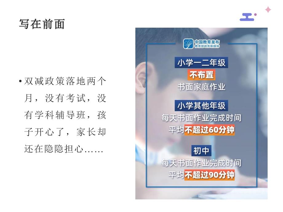 “双减”落地2个月聪明家长都在抓这5件事（课件）-2021-2022学年小学生家长会_第3页