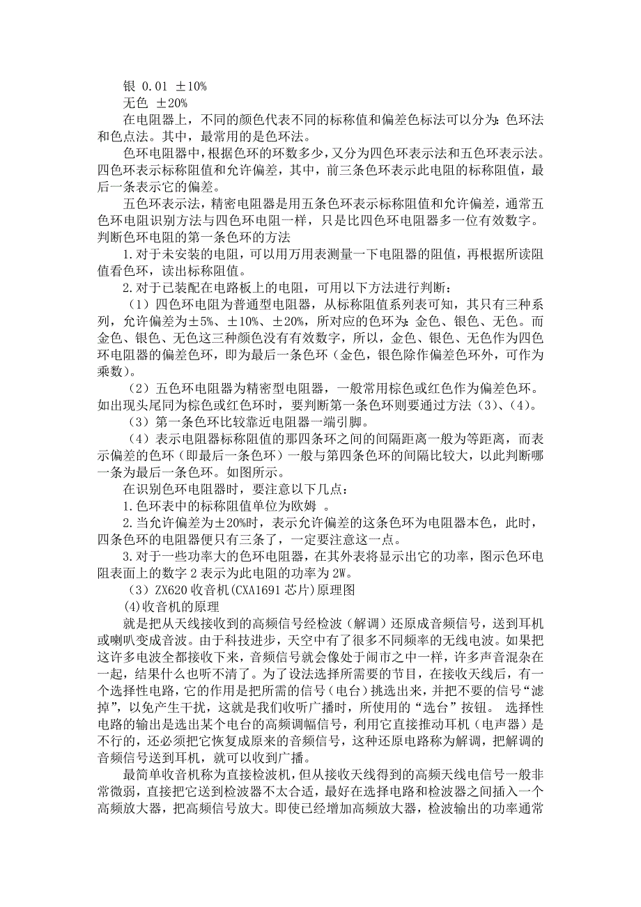 《关于电子工艺实习报告集合六篇》_第2页