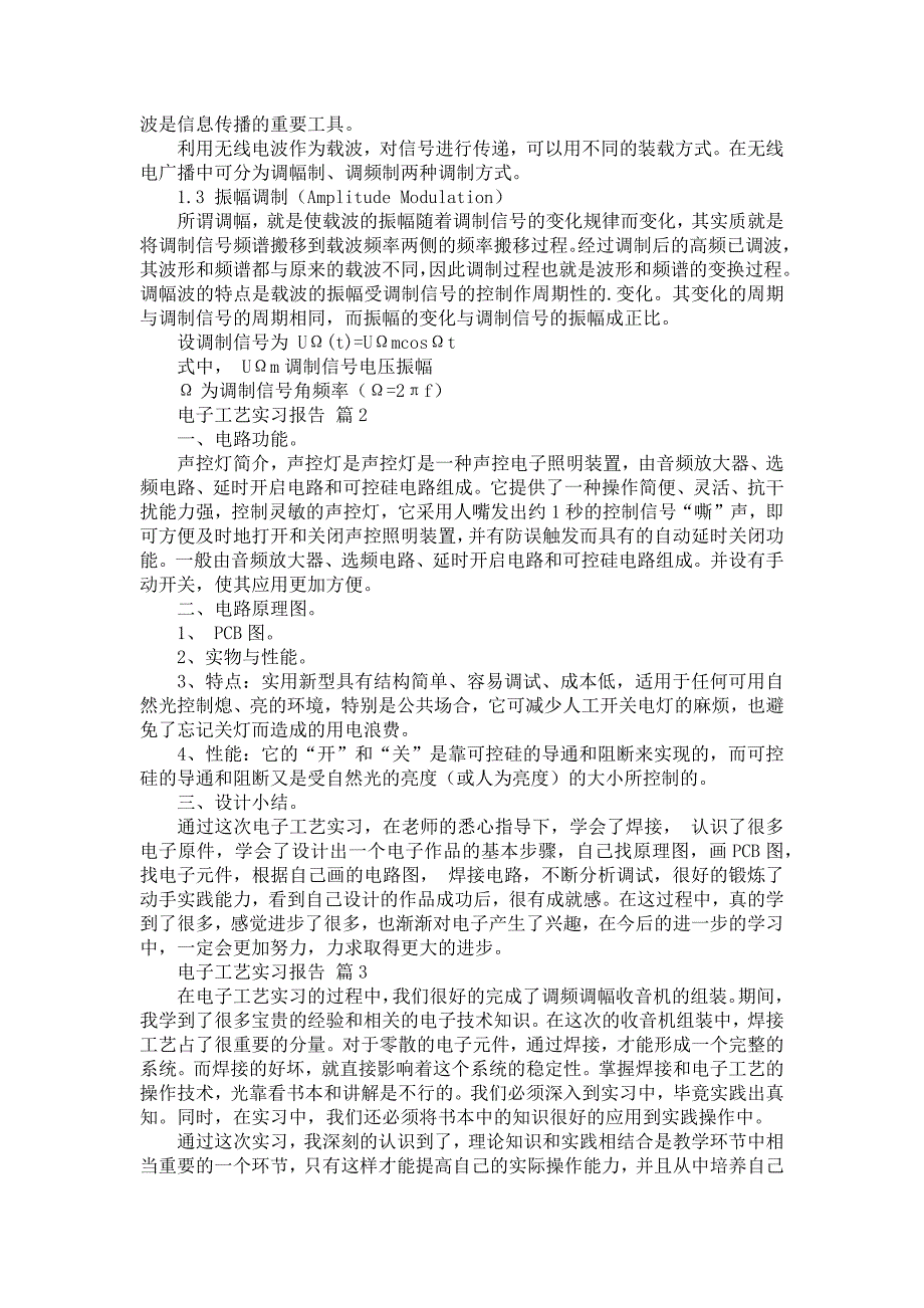 《关于电子工艺实习报告集合六篇》_第4页