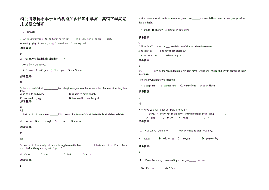 河北省承德市丰宁自治县南关乡长阁中学高二英语下学期期末试题含解析_第1页