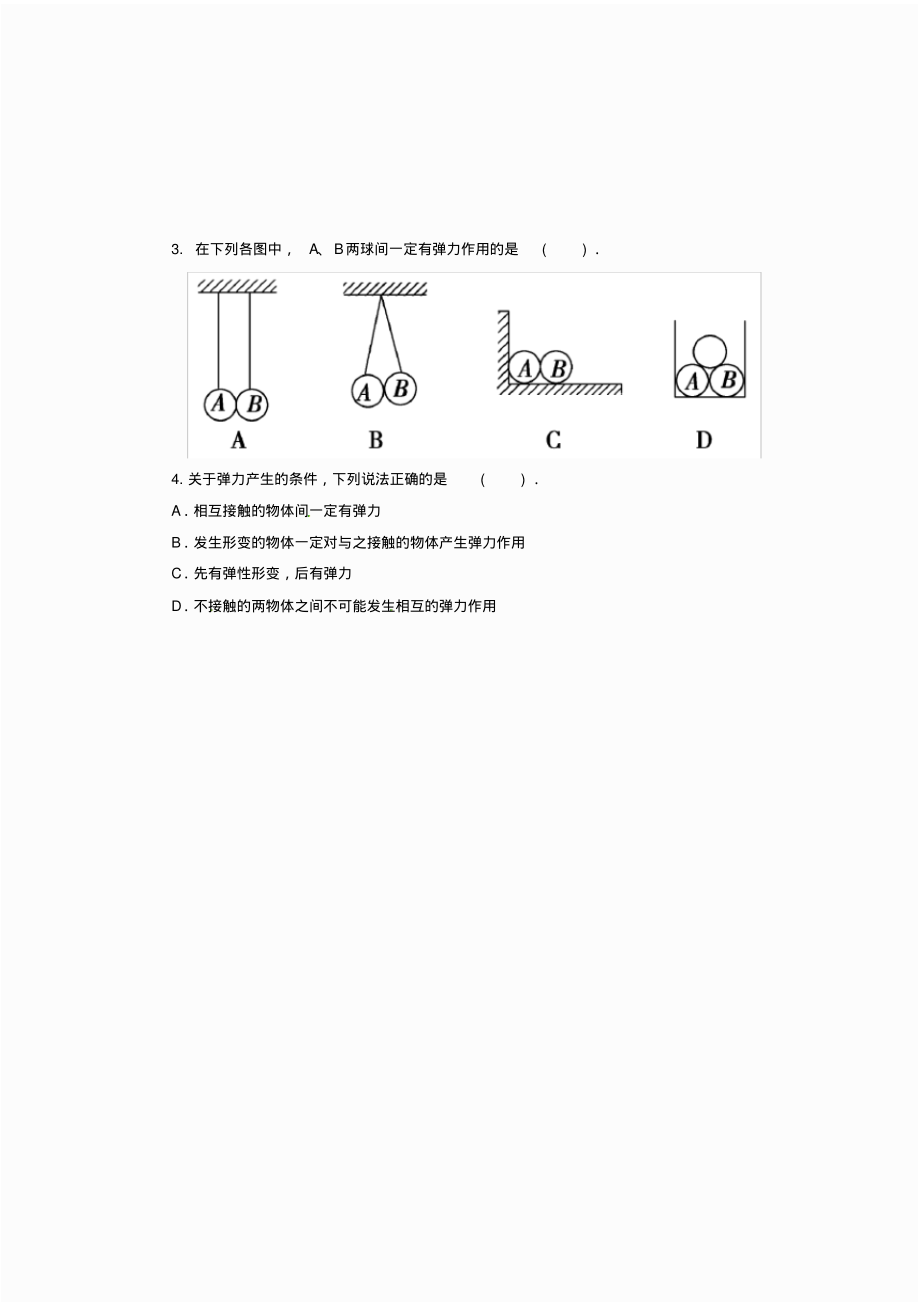 云南省元阳县民族中学八年级物理下册7.2弹力教案3_第3页