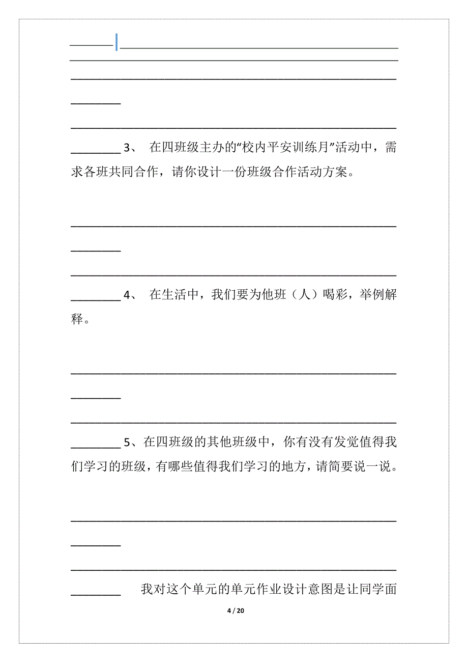 部编版道德与法治四班级上册第一单元作业设计_第4页