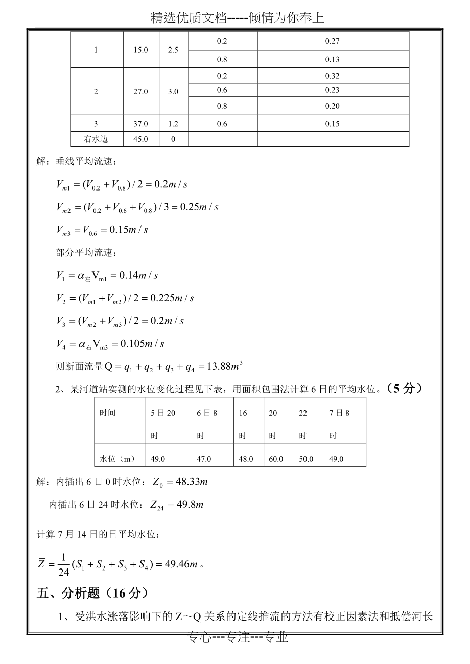 水信息采集与处理-1(答案)(共4页)_第3页