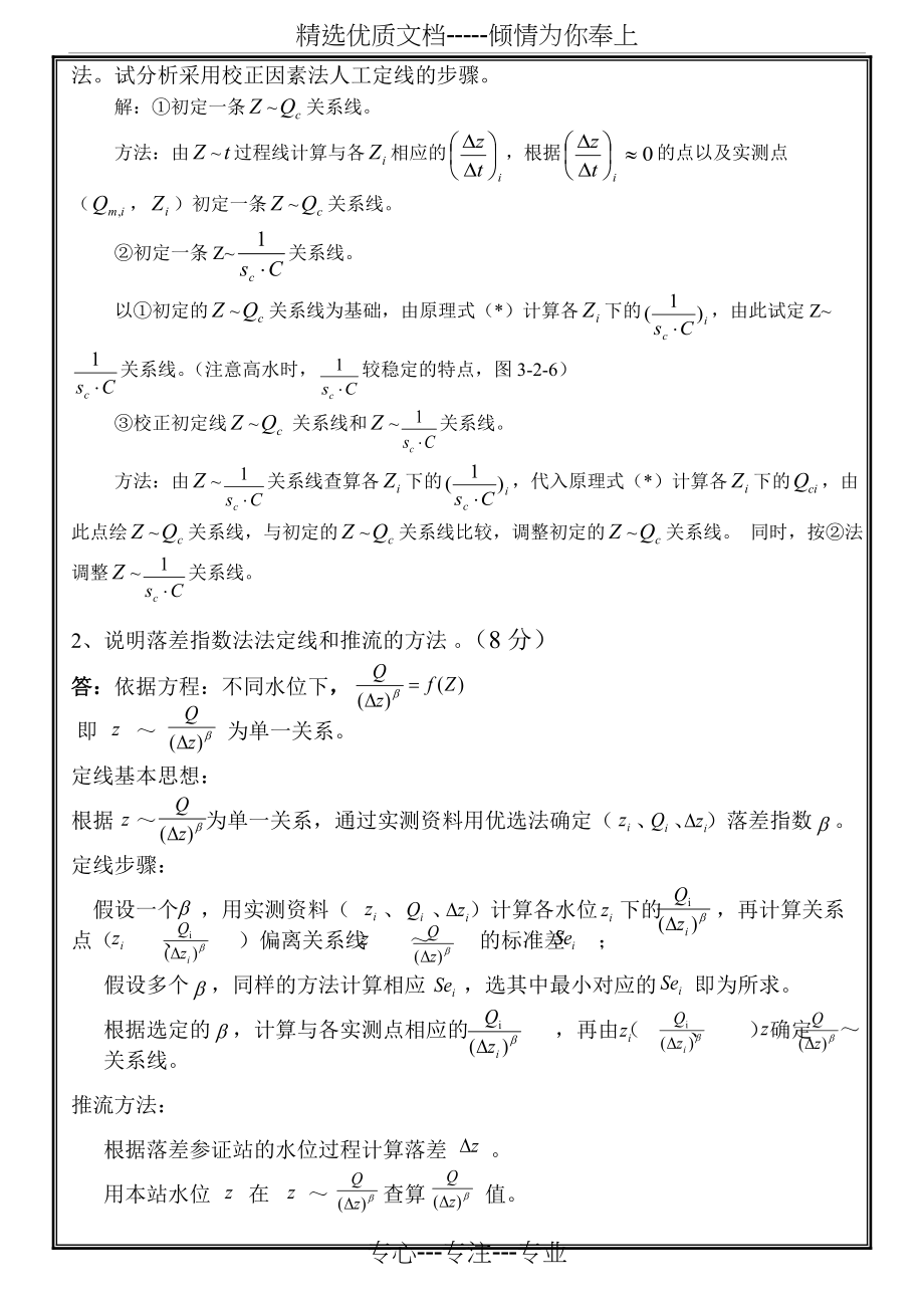 水信息采集与处理-1(答案)(共4页)_第4页