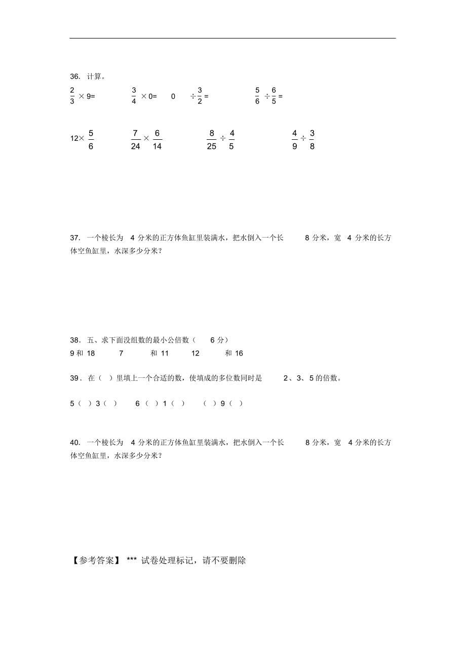 2020年浙江省义乌市小学五年级数学下册期中考试试卷及答案586746_第5页