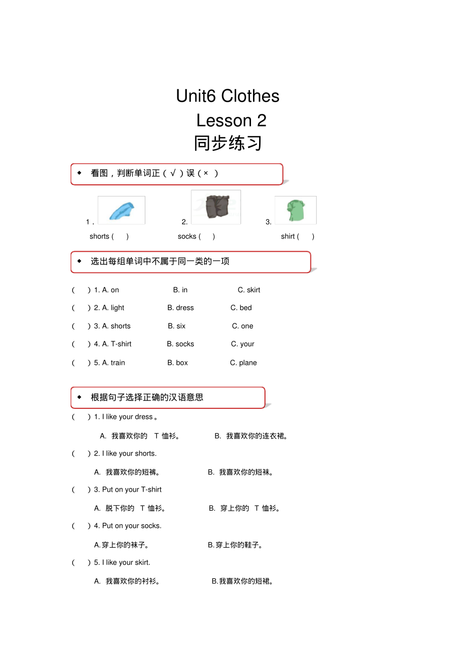 人教版新起点英语一年级下册Unit6Lesson2同步试题_第1页