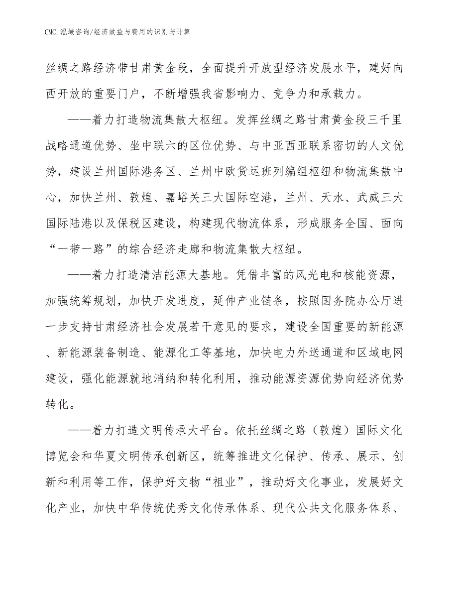 磁性材料公司经济效益与费用的识别与计算（模板）_第4页