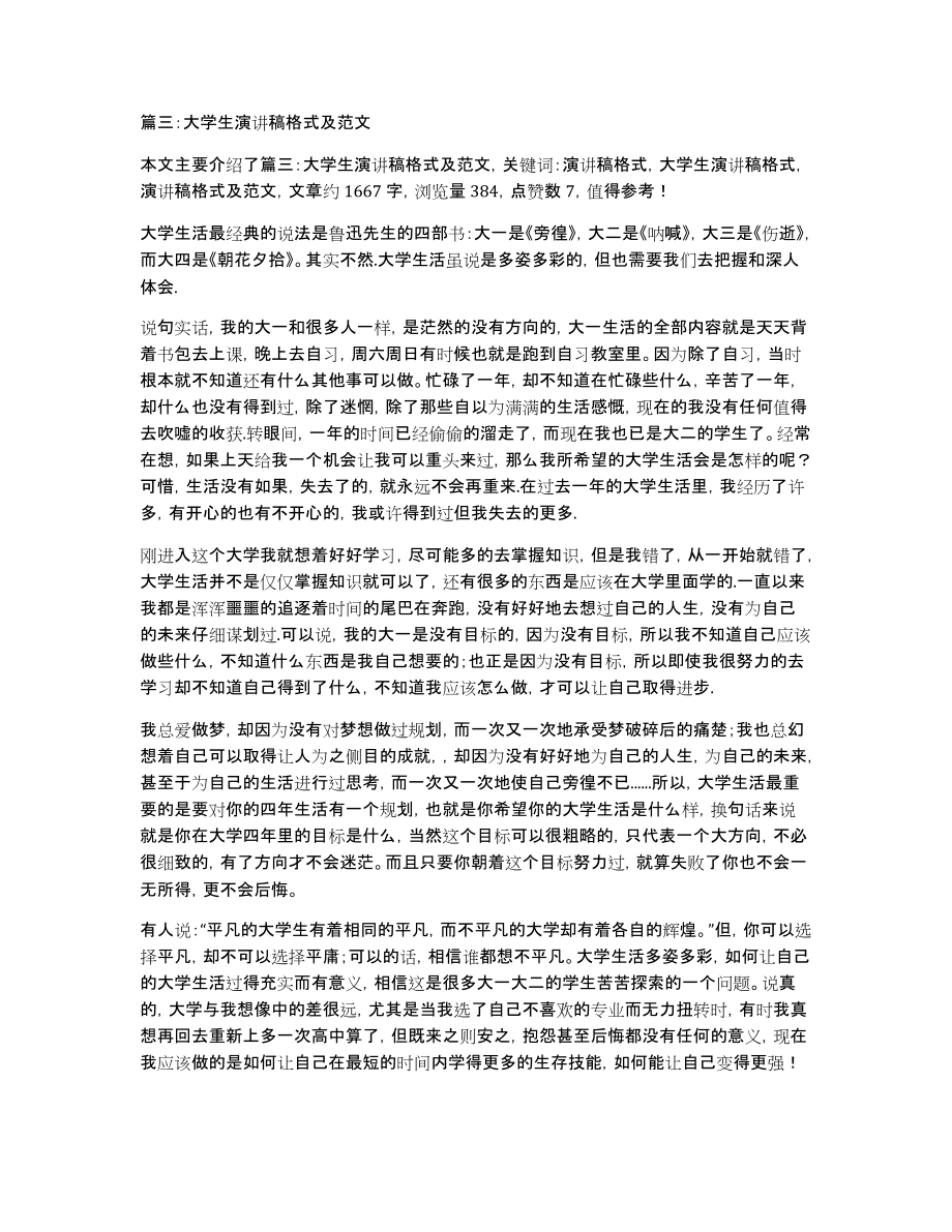 篇三：大学生演讲稿格式及范文_第1页